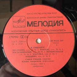 Винтажная виниловая пластинка LP Ян Сибелиус, Сергей Стадлер, Юхани Лагерспетц, 13 Пьес Для Скрипки И Фортепиано (СССР 1986)