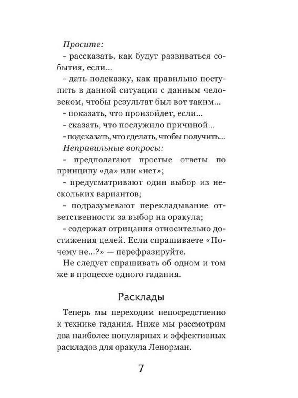 Оракул Мадам Ленорман. Малая колода Марии Ленорман (36 карт в винтажном стиле)