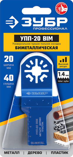 ЗУБР УПП-20 BIM UniLock, 20 x 40 мм, OIS-хвост., насадка универсальная прямая пильная, Профессионал (15561-20)