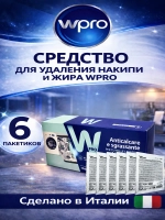 Средство для удаления накипи 6 пакетиков WPRO 484000008810 (Италия) (C00384875, 484000008814)