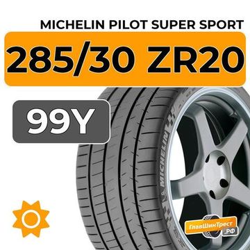 Michelin Pilot Super Sport 285/30 ZR20 99Y XL