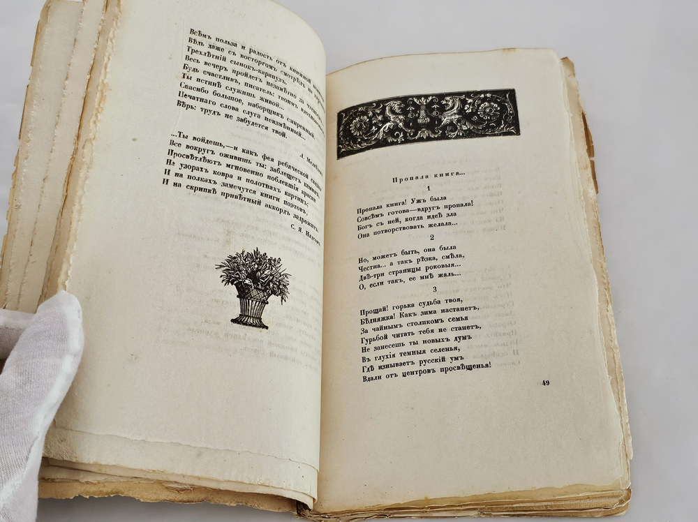 "Похвала книге". 1917г.