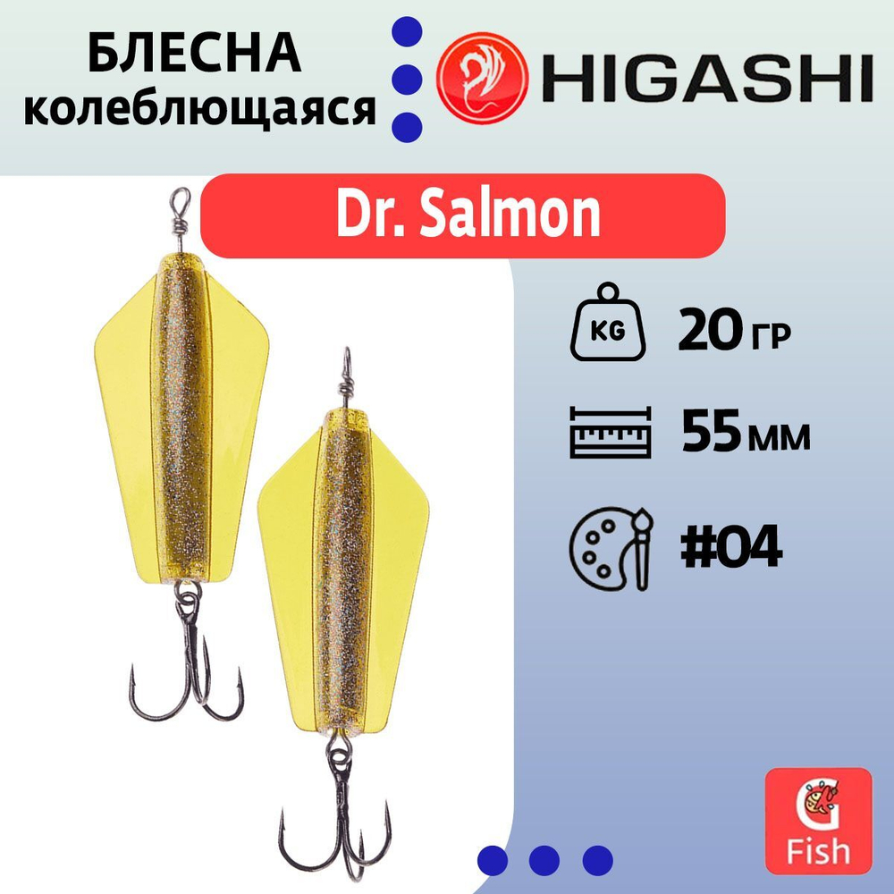 Блесна колеблющаяся Dr. Salmon 26g #21