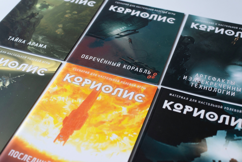 Кориолис. Мягкая фантастика