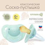9112921 Соска-пустышка классическая, от 0 мес., латекс Little happiness