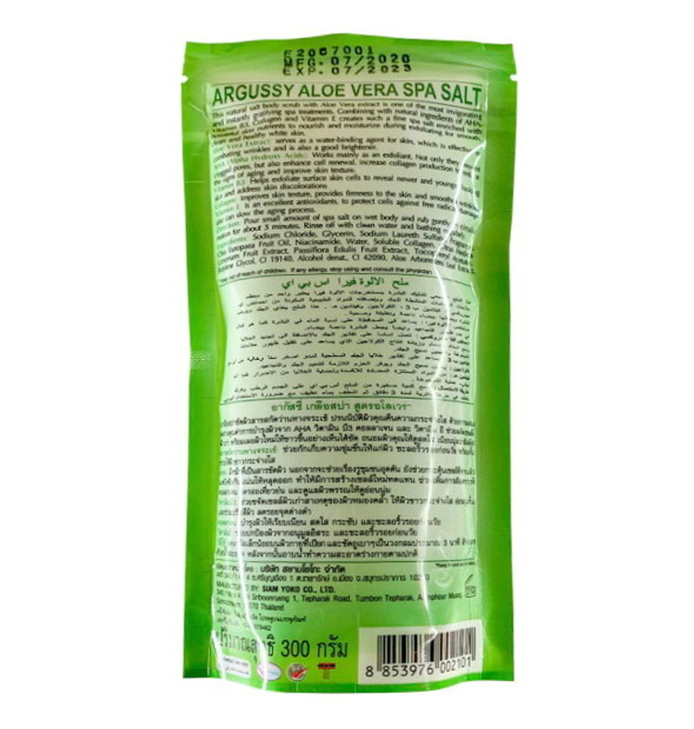 Солевой скраб с Алоэ Вера Yoko Argussy, Aloe Vera Spa Salt - 300 гр.