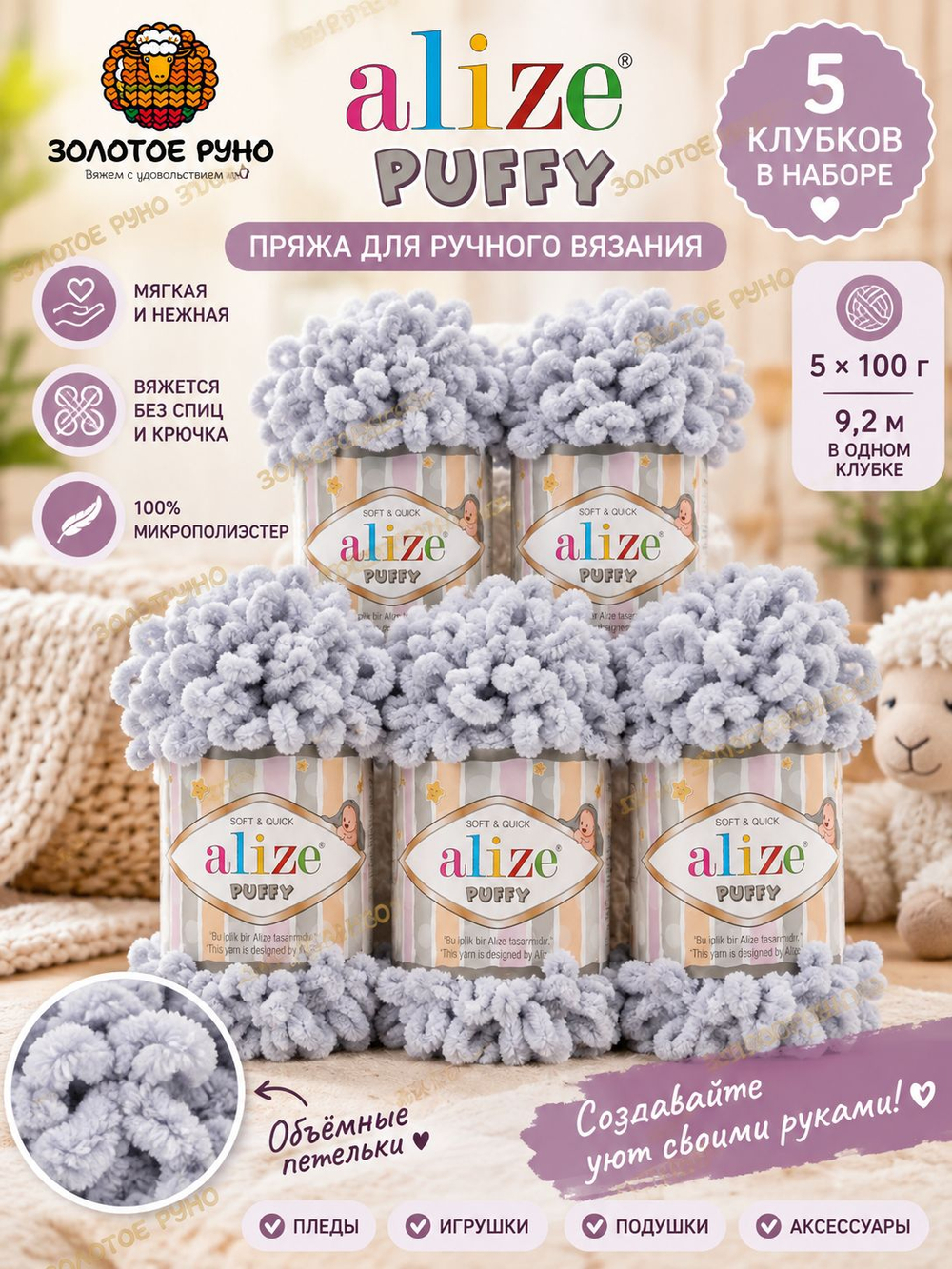 Пуффи (Puffy) пряжа Alize 100%микрополиэстер 5х100г/9,2 м 416 св. серый