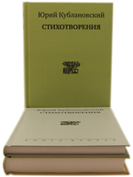 Стихотворения в 3-х книгах