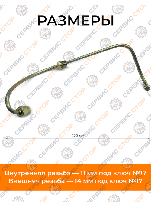 Топливная трубка высокого давления 186F (тип 2) для короткой форсунки