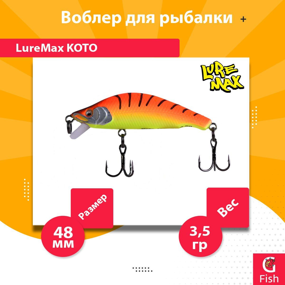 Воблер для рыбалки LureMax KOTO 48SSR-222 3,5 г. тонущий