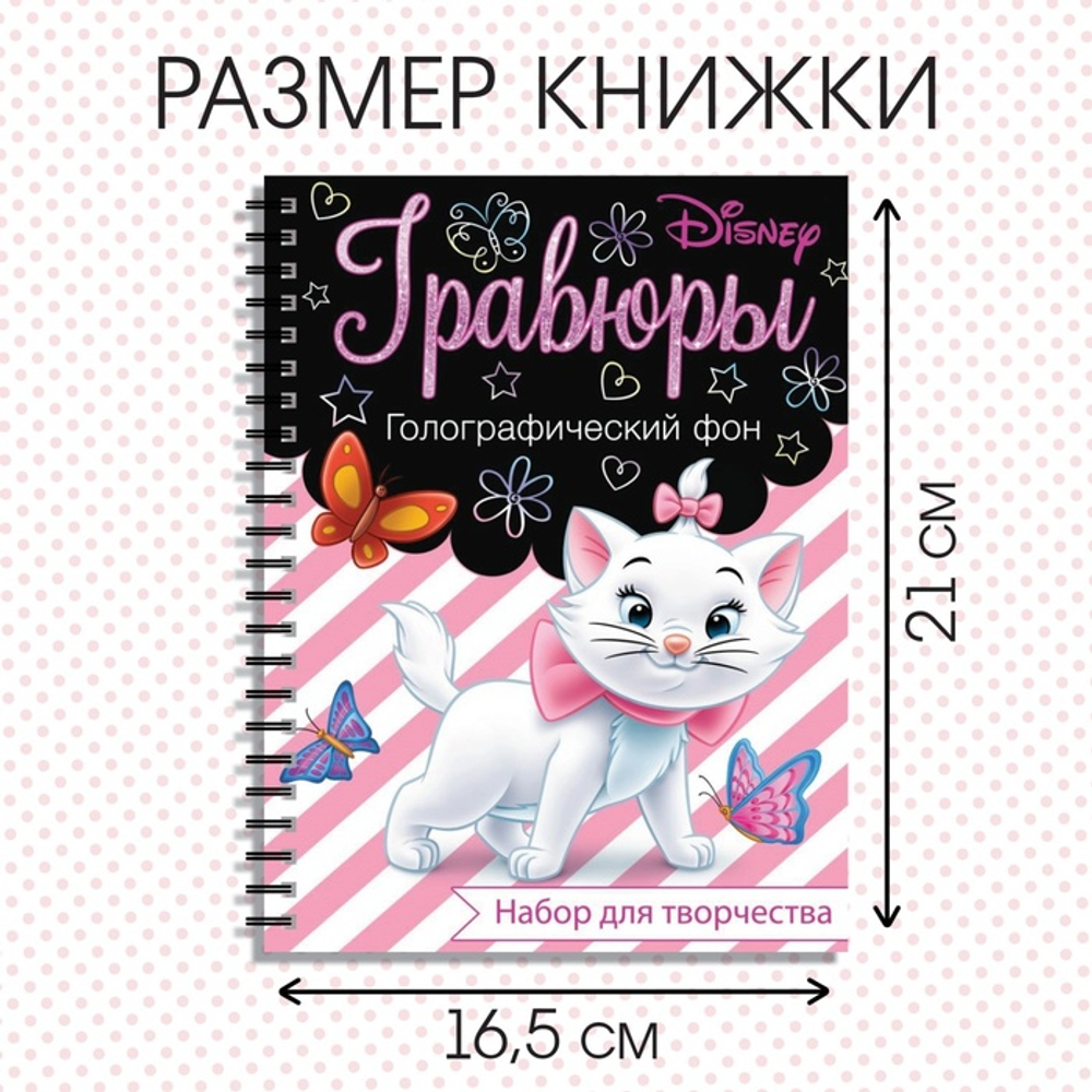 Disney Гравюра для девочек, набор для творчества, голографический фон, 8 гравюр