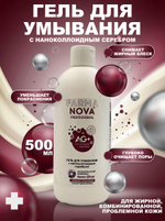 Гель для умывания от прыщей с наносеребром Farmanova, 250 мл