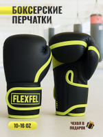 Перчатки боксерские FlexFel 4-16 унций