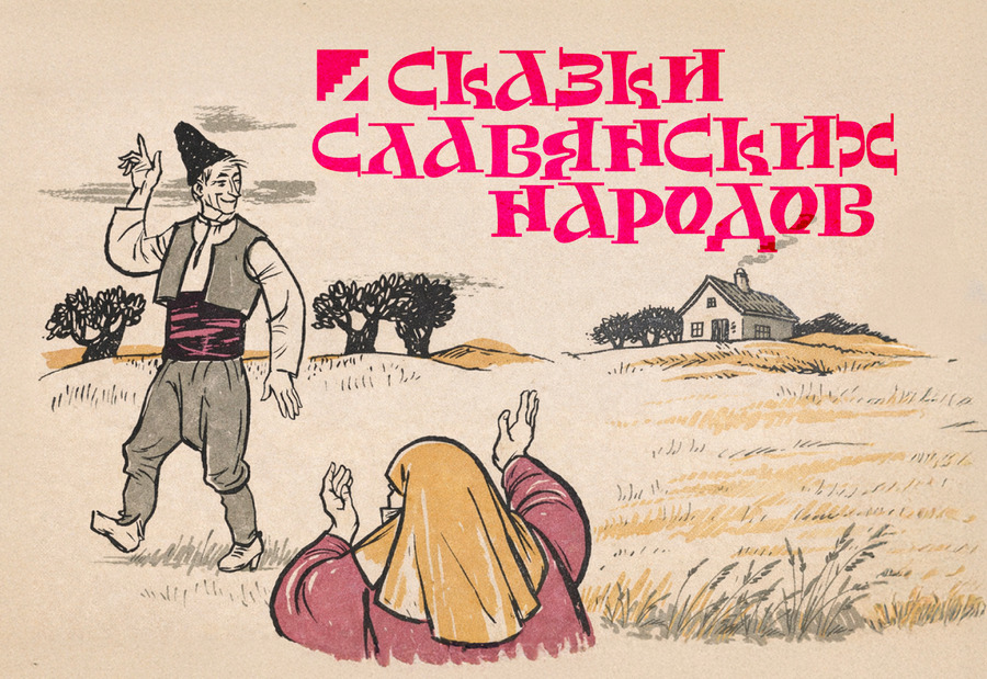 Шрифт Stepovik