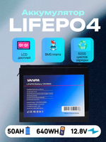 Аккумулятор Lifepo4 VANPALIFE 12V 50Ah (12V 50A)
