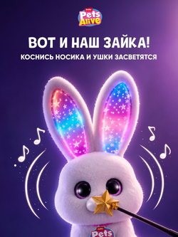 Интерактивная игрушка Pets Alive Волшебный Кролик в шляпе Magic Bunnies