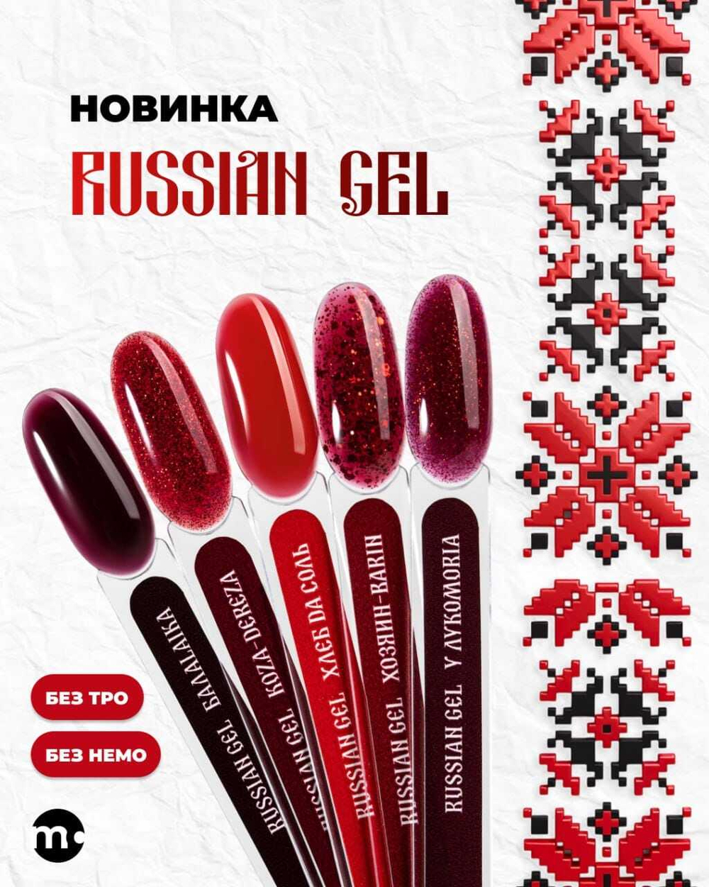 Monami Russian Gel - Гель жесткий моделирующий Хлеб да соль, 15гр5
