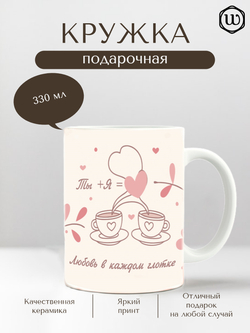 Кружка "Ты+Я"