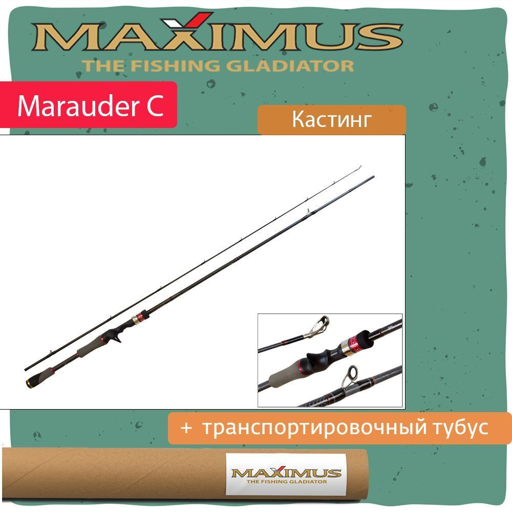 Кастинговый спиннинг Maximus MARAUDER С