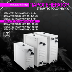 Steamtec TOLO KEY 90 - 9кВт (ВЛАГОСТОЙКИЙ модуль управления), парогенератор для хамама и турецкой бани