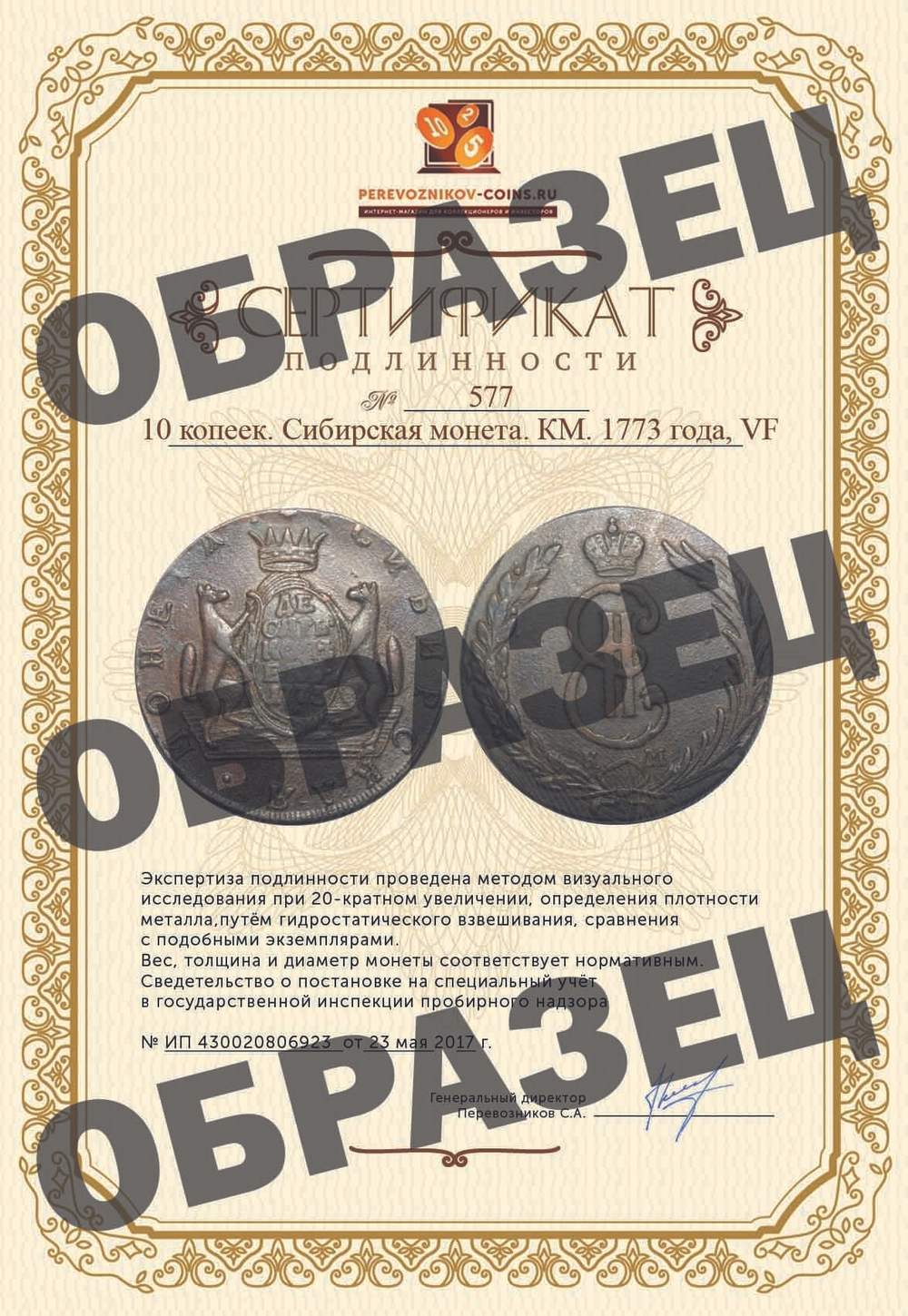 10 копеек. Сибирская монета. КМ. 1773 года, VF