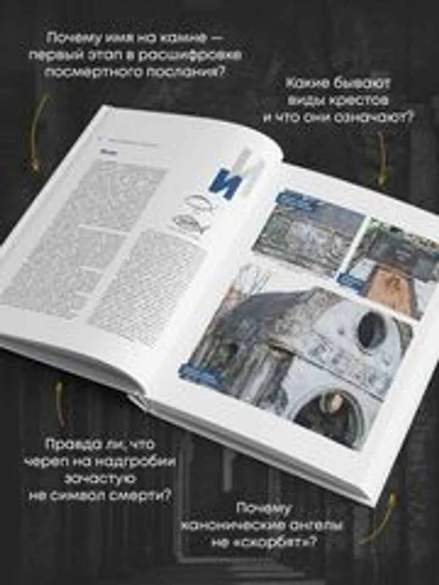 Азбука петербургских некрополей. Корабли, черепа, ангелы