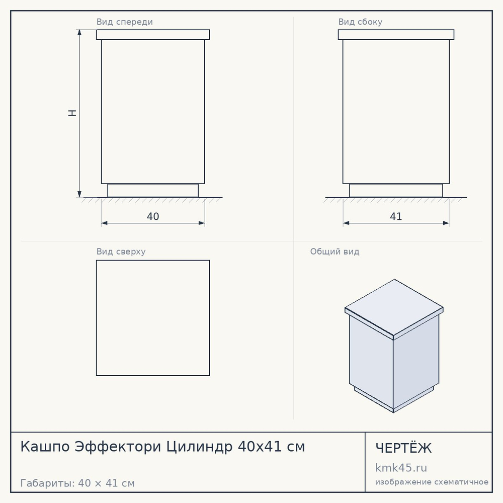 Кашпо Эффектори Цилиндр 40x41 см — от 12 000 ₽