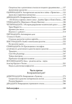 Утраченные столбы Еноха: когда наука и религия были едины (PDF)