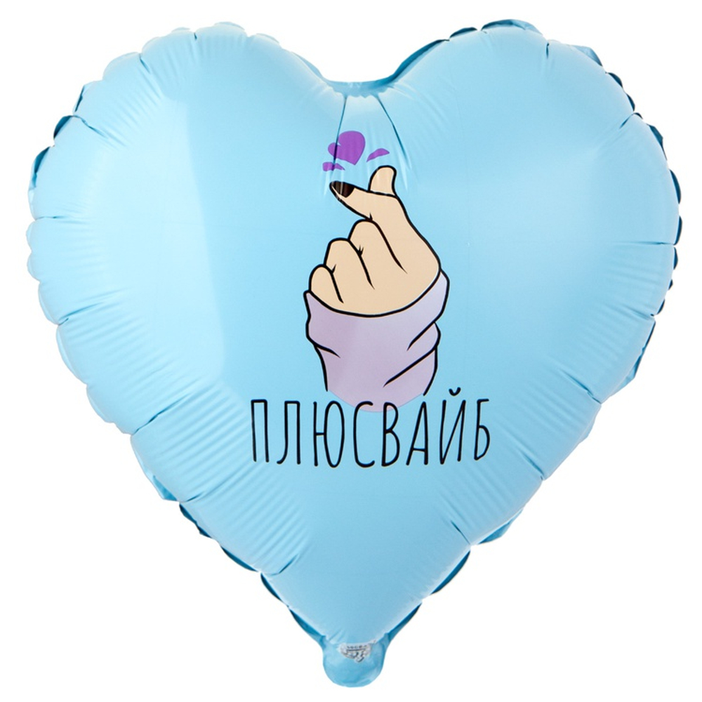 Воздушный шар сердце ПЛЮС ВАЙБ