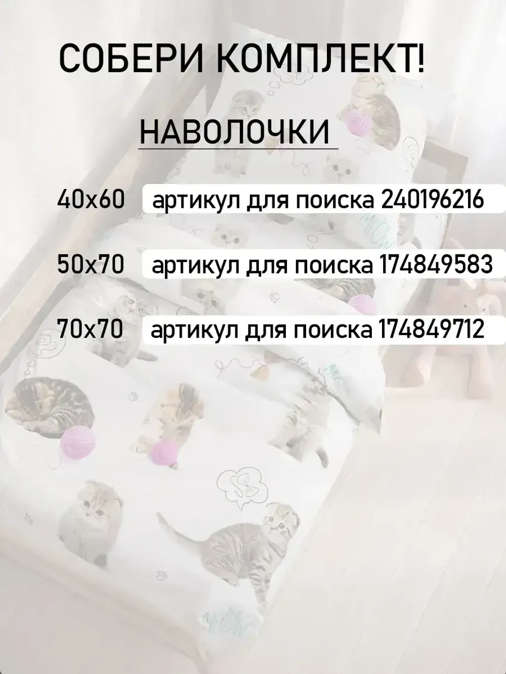 Постельное белье детское перкаль Сказка "Пушистики"