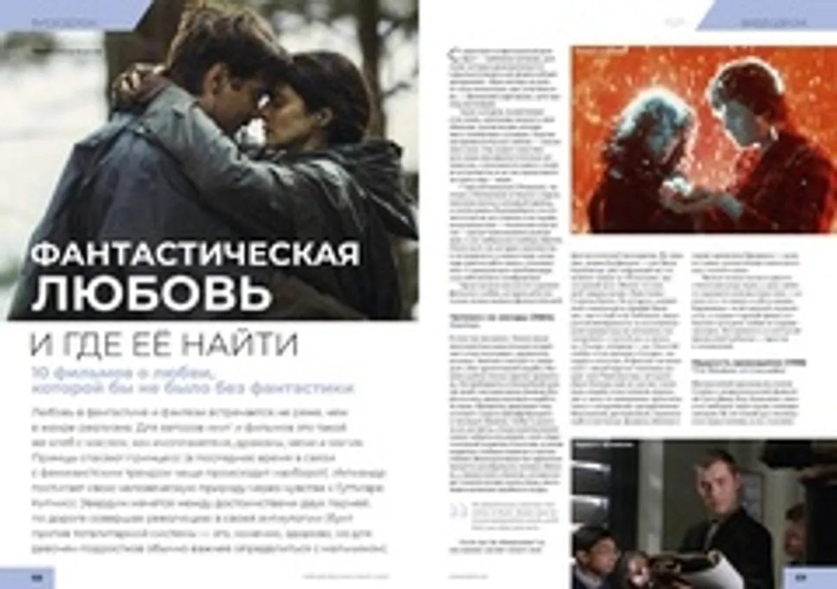 Мир фантастики #03 (196) 2020