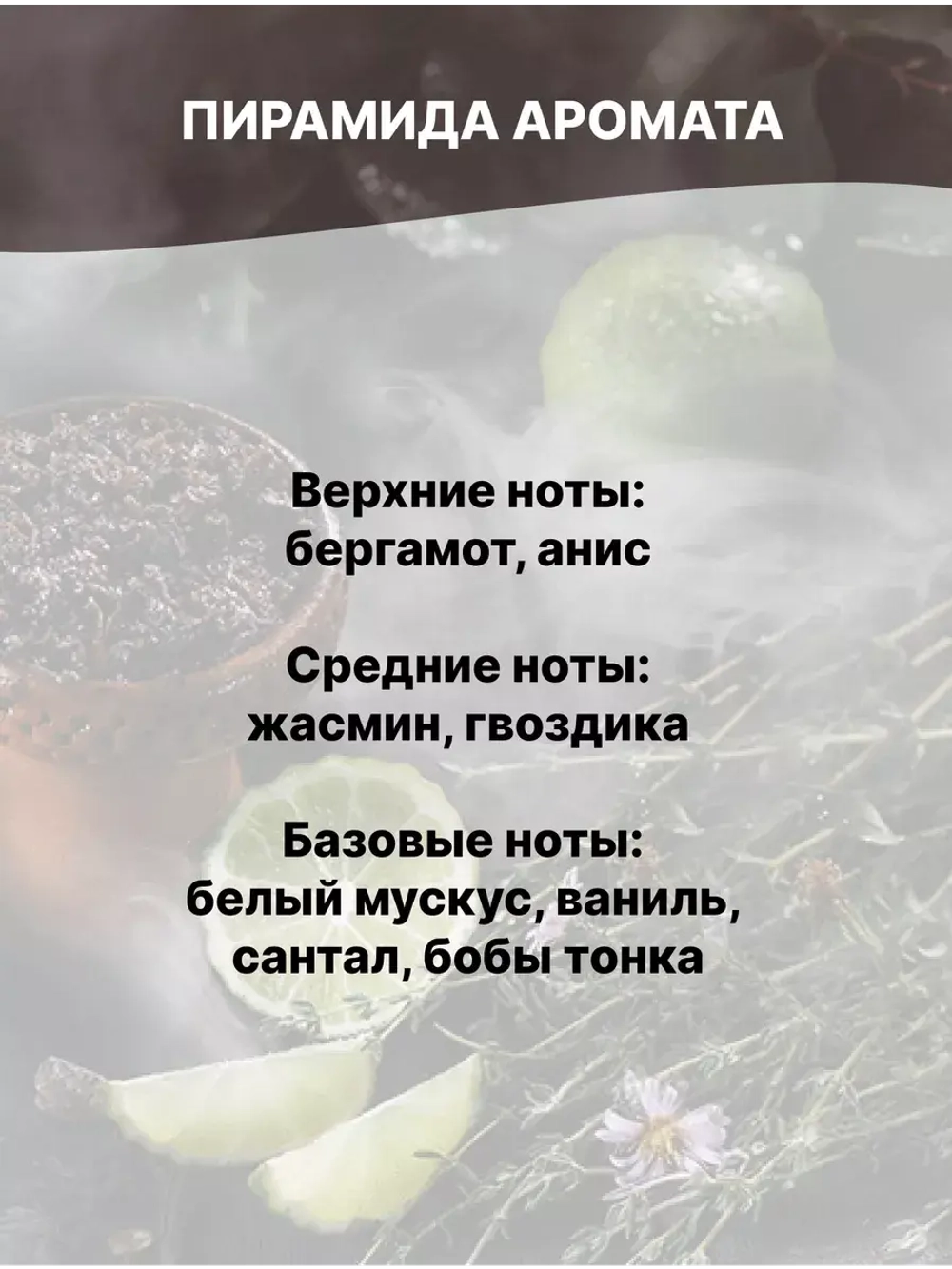 Отдушка Табак и бергамот 50 гр