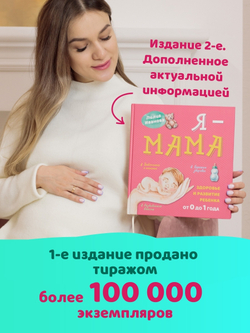 Я - мама