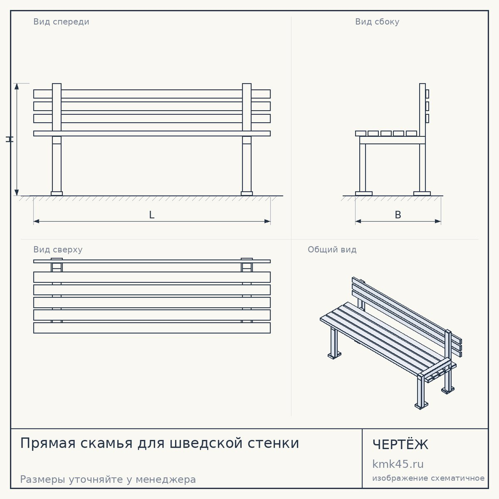 Прямая скамья для шведской стенки — от 21 000 ₽