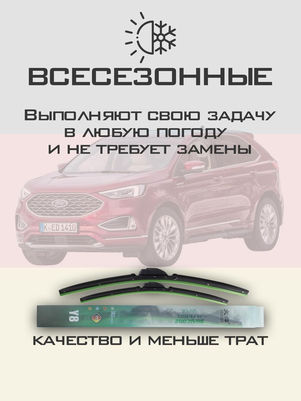Щетки стеклоочистителя HUOYE Y8 700/700 мм на Ford Edge | Pinch tab