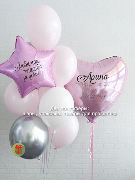 Набор шаров Арина