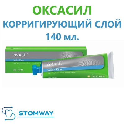 Oxasil Light Flow (140мл.) Оксасил Лайт Флоу, корригирующий слой