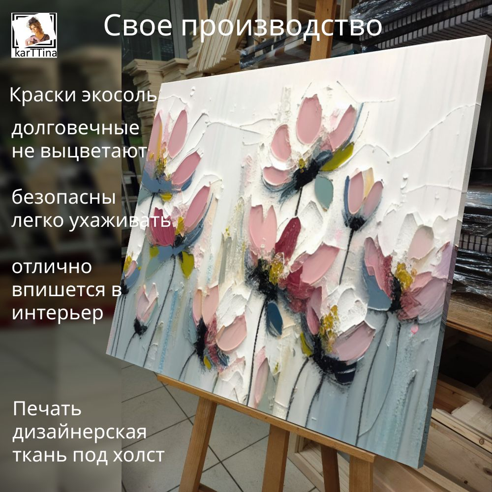"Цветы текучие флюиды"150 см х 70 см