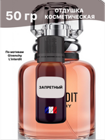 Отдушка L’interdit 50 гр