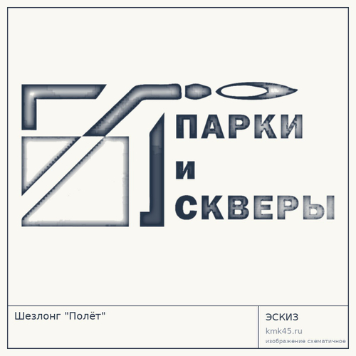 Шезлонг "Полёт"