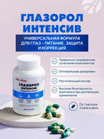 Глазорол Интенсив, 60 капс Универсальная формула поддержки зрения: питание, защита и коррекция