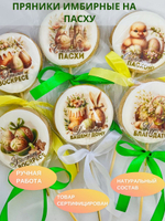 Пряники имбирные на палочке ручной работы на Пасху, 6 шт. Топперы для кулича.