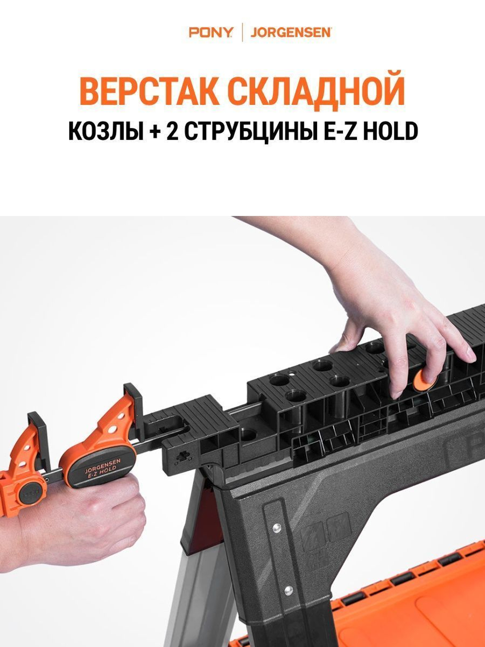 Верстак столярный складной универсальный Pony Jorgensen 6300_ в комплекте с упорами и 2-я струбцинами 300мм.