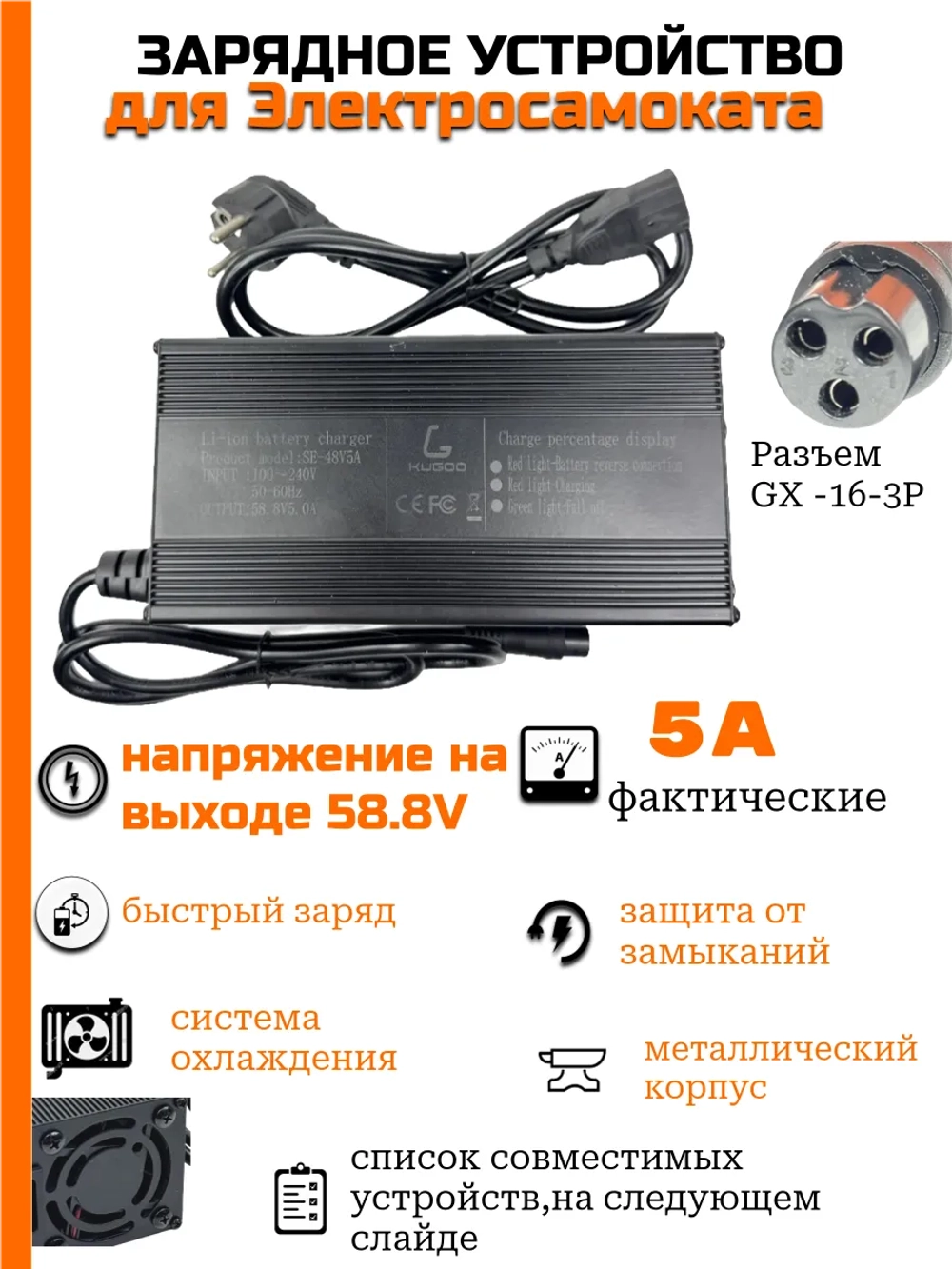 Зарядное устройство для Электросамоката 58.8V 5A