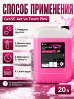 GraSS Активная пена "Active Foam Pink" 20л