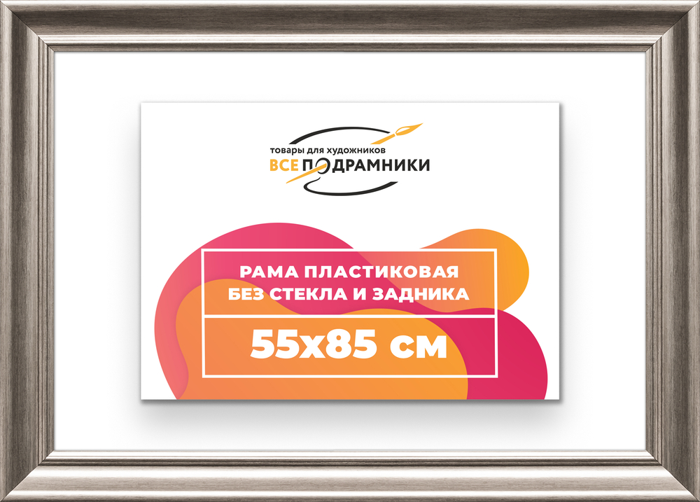 Рама 55x85 для картин и фотографий