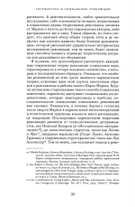 Государства и социальные революции