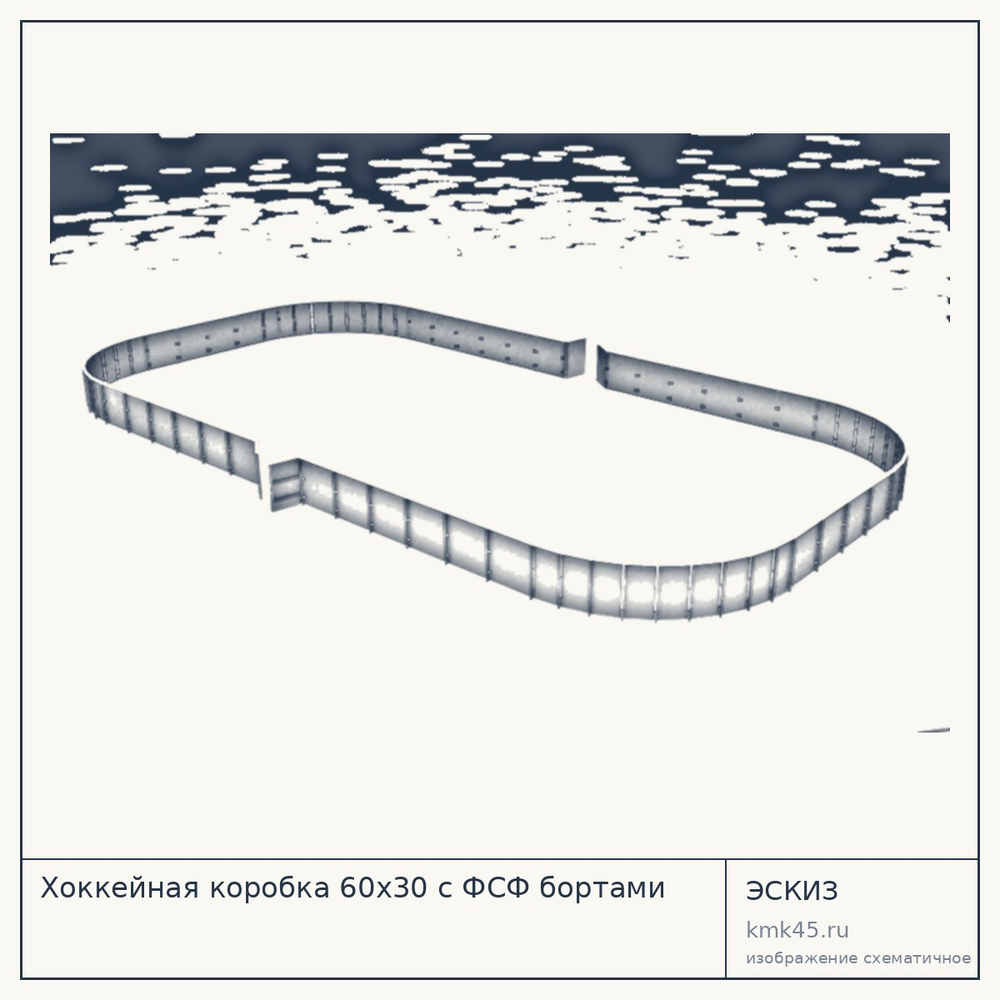 Хоккейная коробка 60х30 с ФСФ бортами — от 1 310 000 ₽