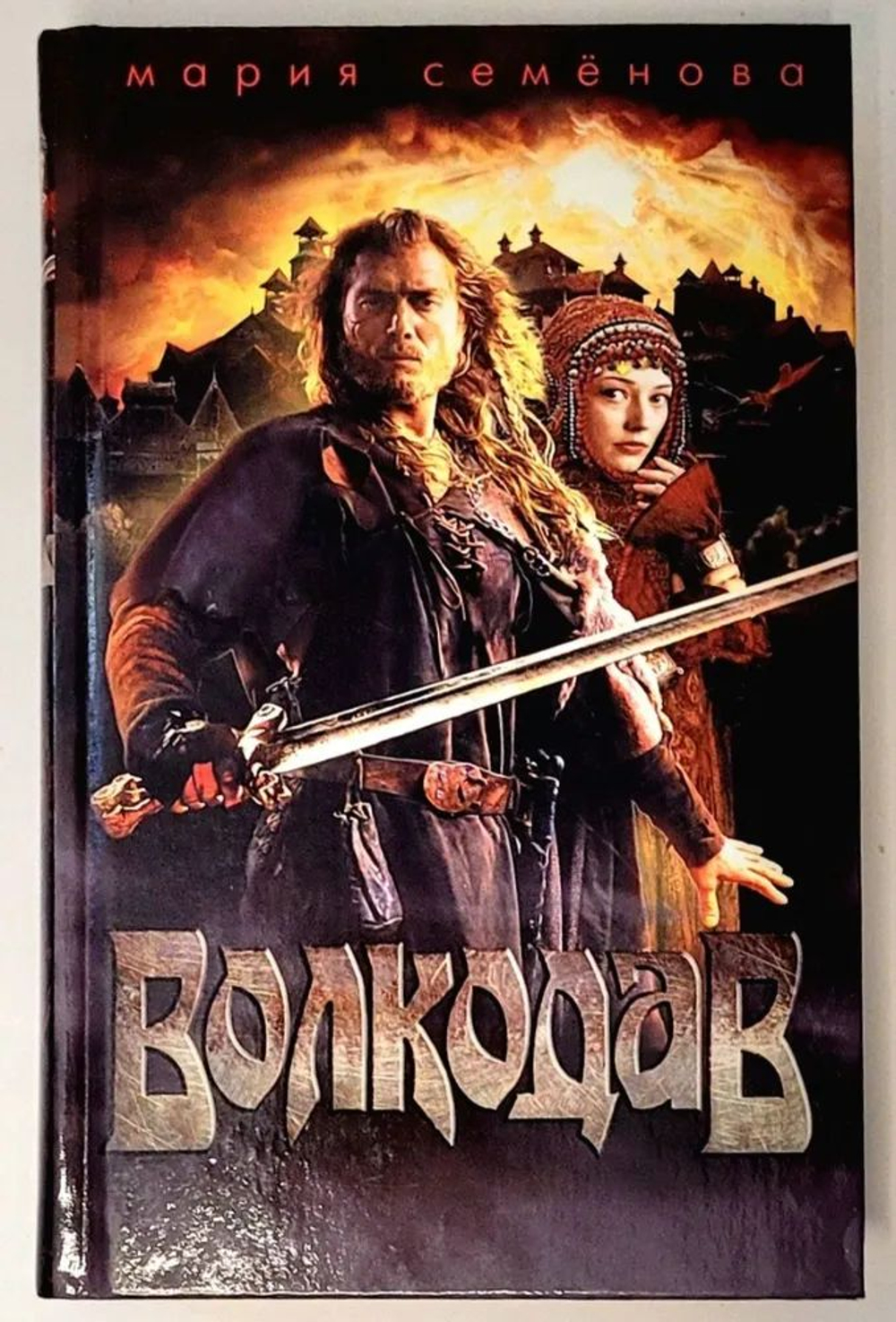 Волкодав.