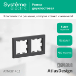 ATLASDESIGN 2-постовая РАМКА, универсальная, БАЗАЛЬТ